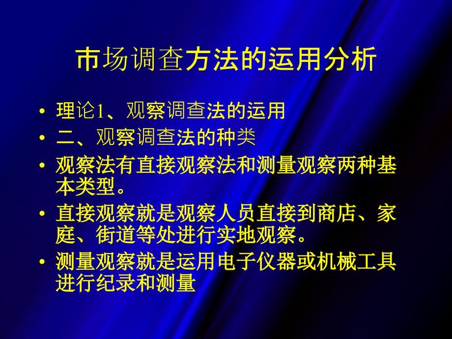 市场调查方法的运用分析_第2页