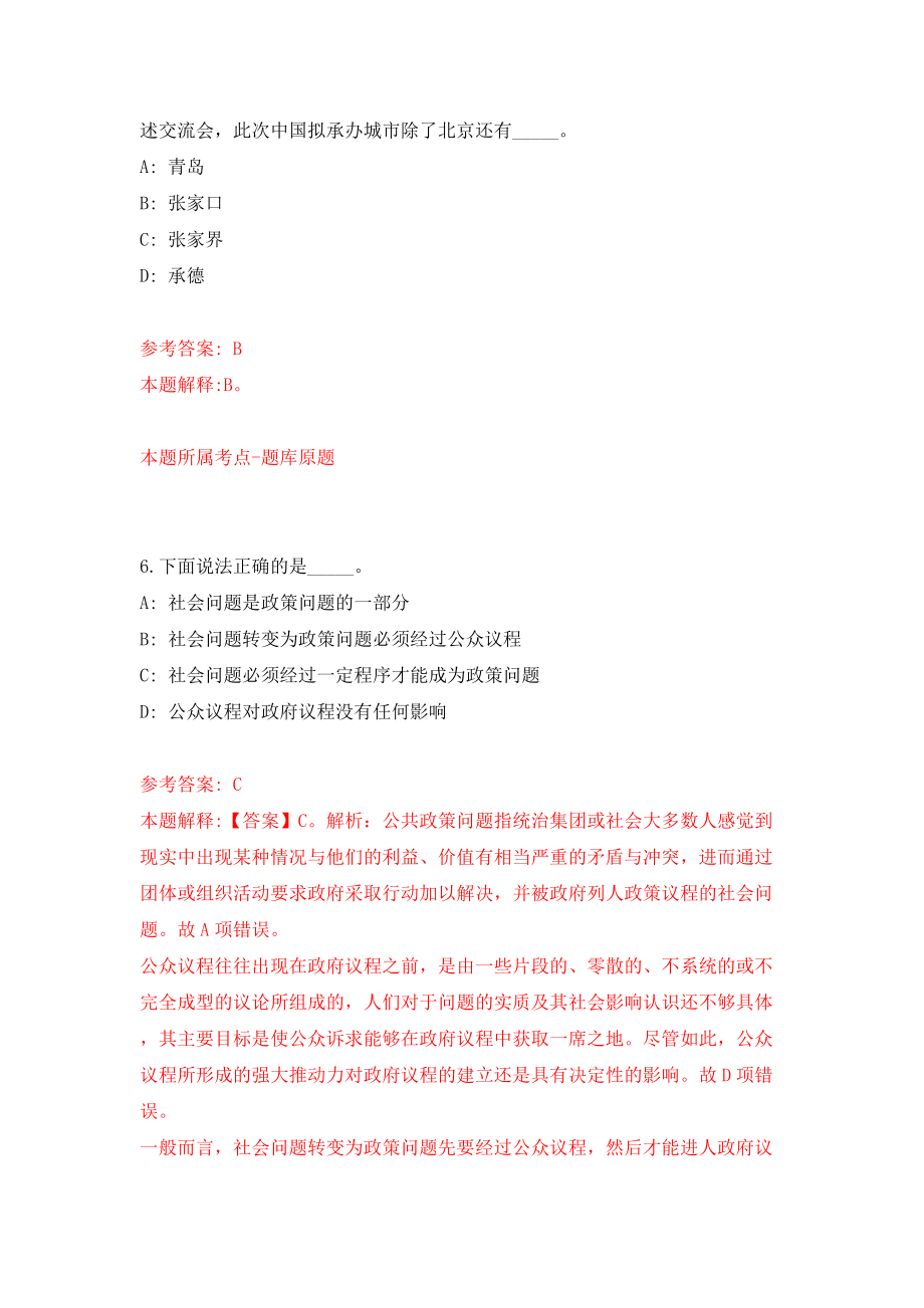 2022年广西柳州市柳东新区招考聘用中小学教师（同步测试）模拟卷含答案（5）_第4页
