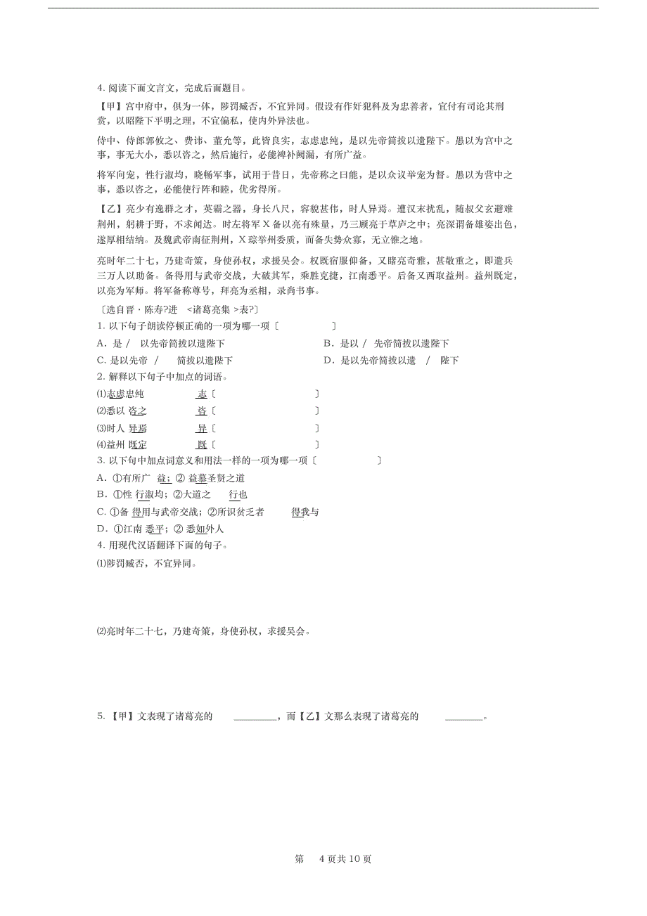 七年级语文文言文阅读--人物传记类阅读10篇(含答案)_第4页