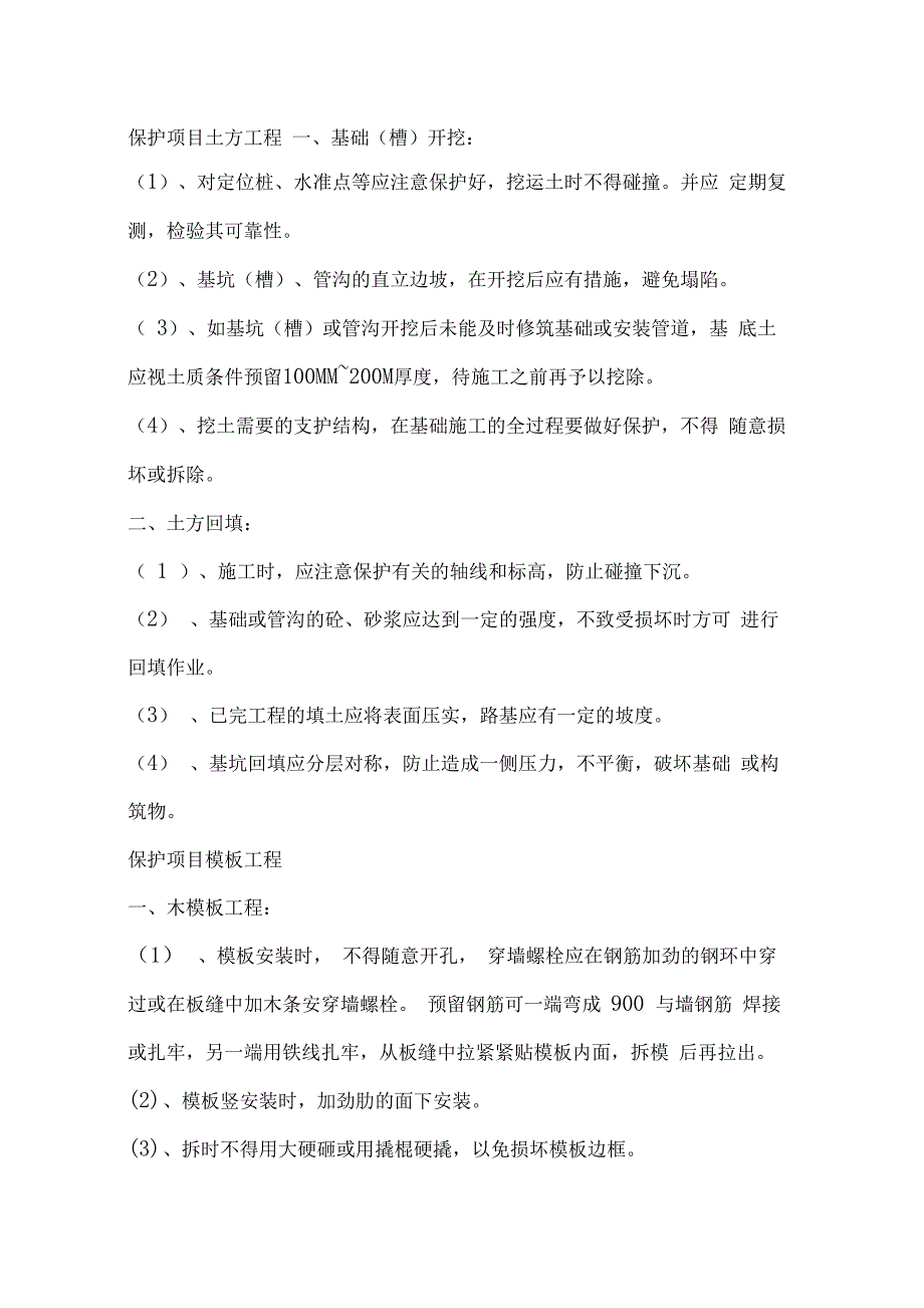 成品、半成品保护措施及方案_第1页