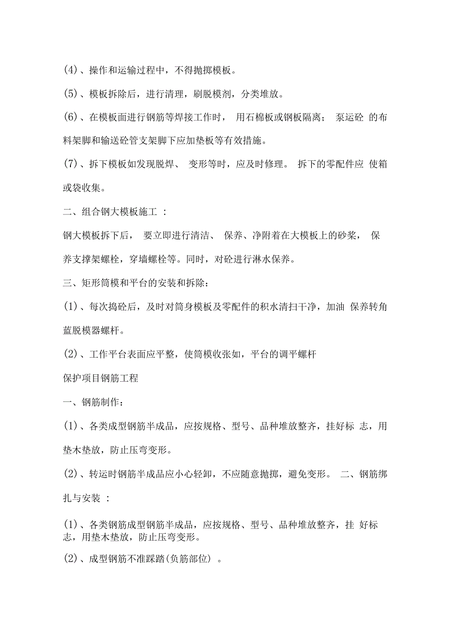 成品、半成品保护措施及方案_第2页