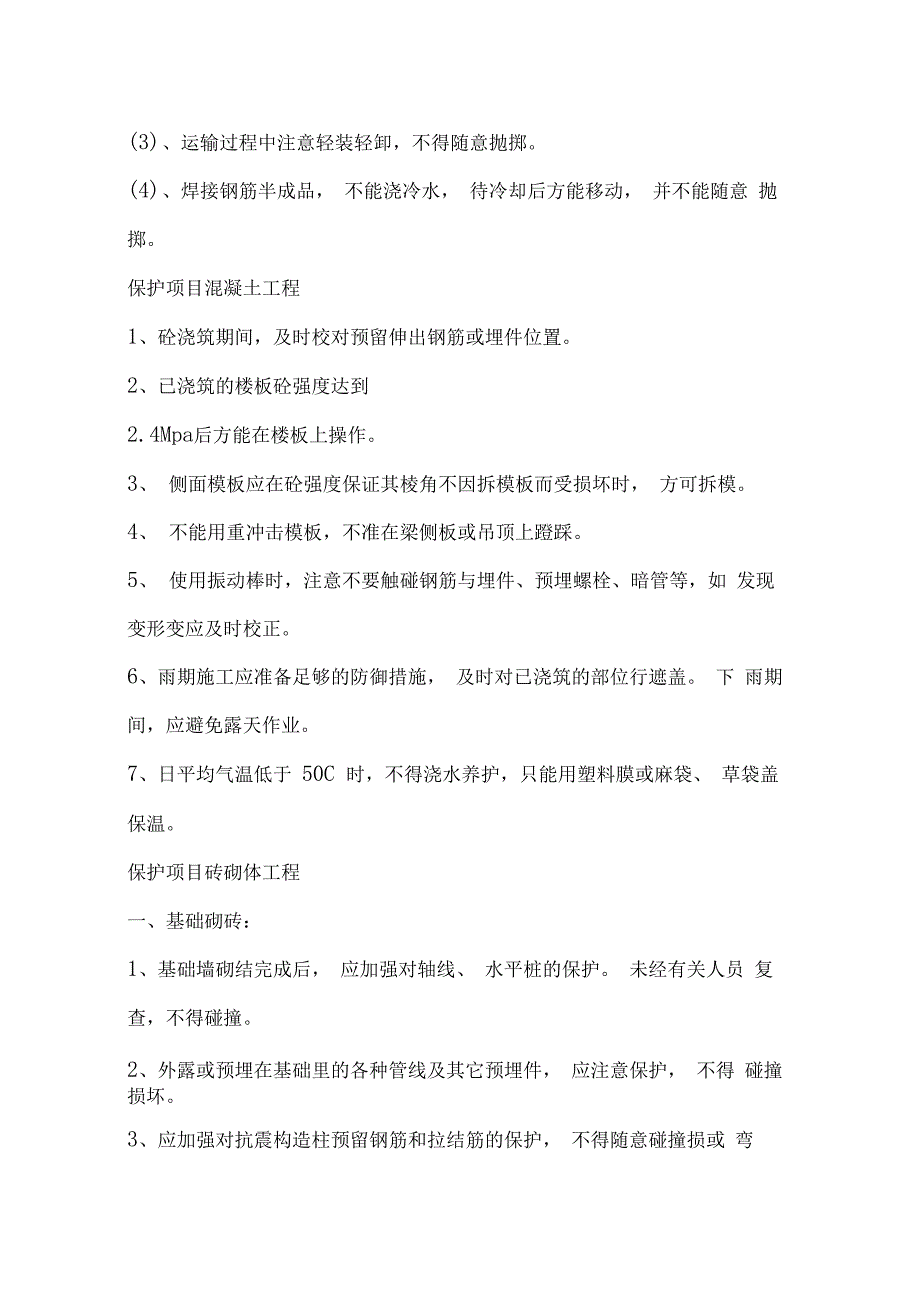 成品、半成品保护措施及方案_第3页