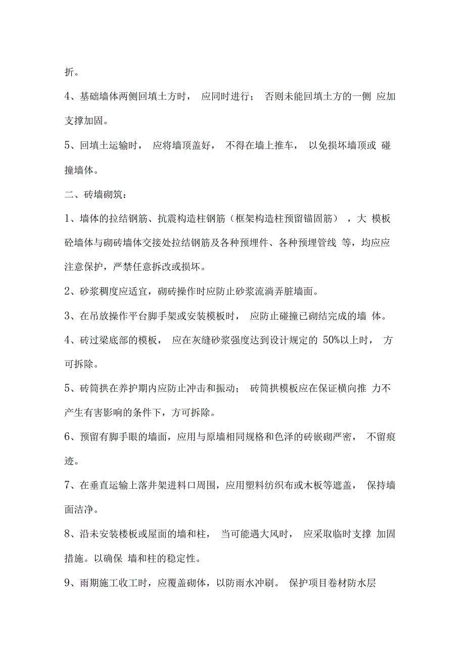 成品、半成品保护措施及方案_第4页