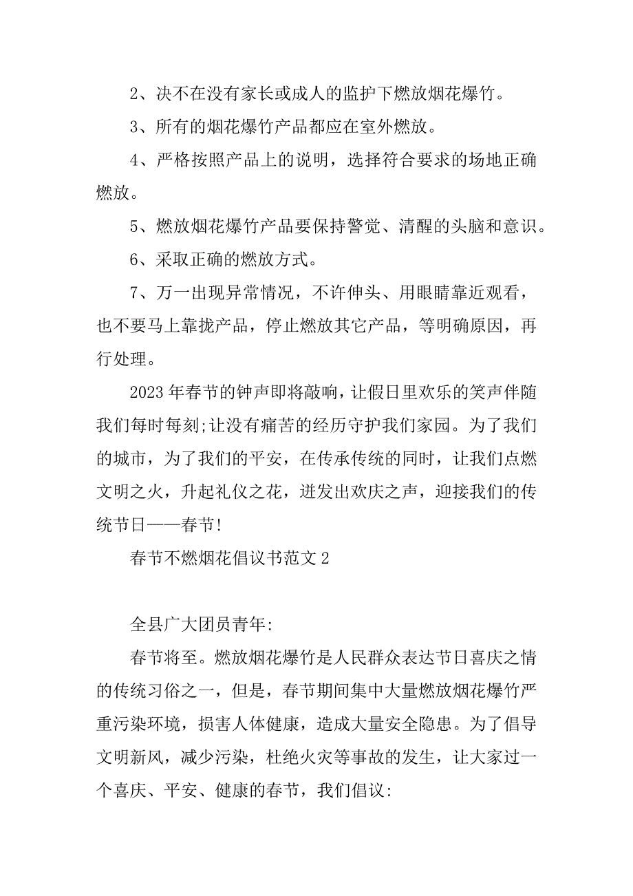 2023年春节不燃烟花倡议书范文_第4页