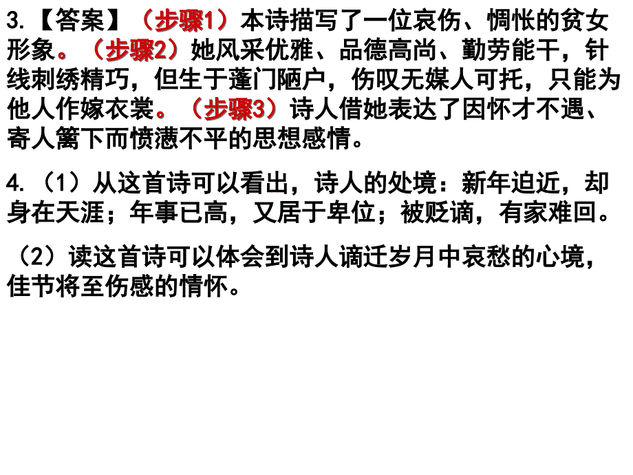 赢在高考古诗答案_第2页