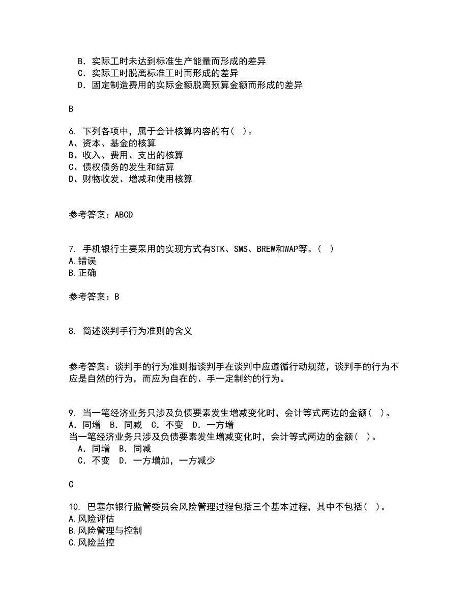 东北财经大学21春《金融学》在线作业一满分答案80_第2页