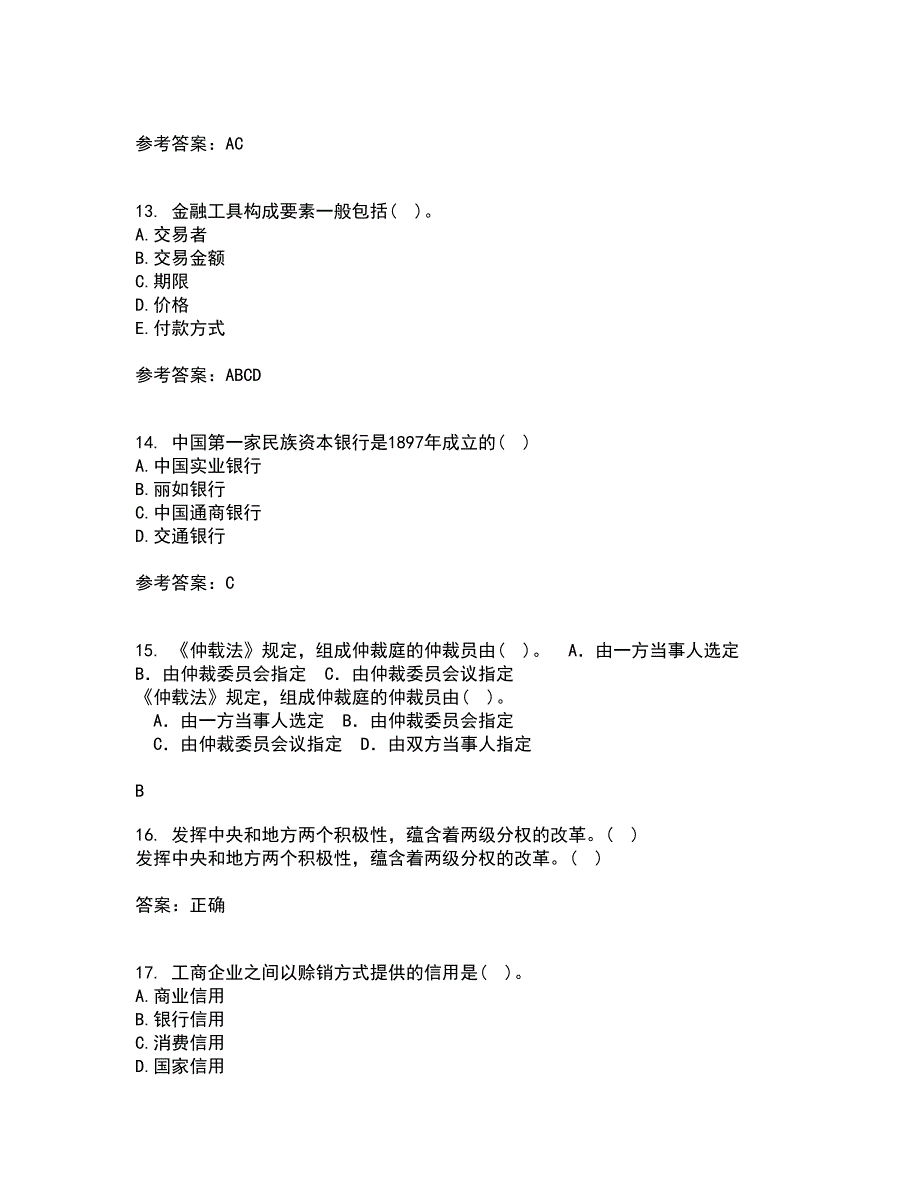 东北财经大学21春《金融学》在线作业一满分答案80_第4页