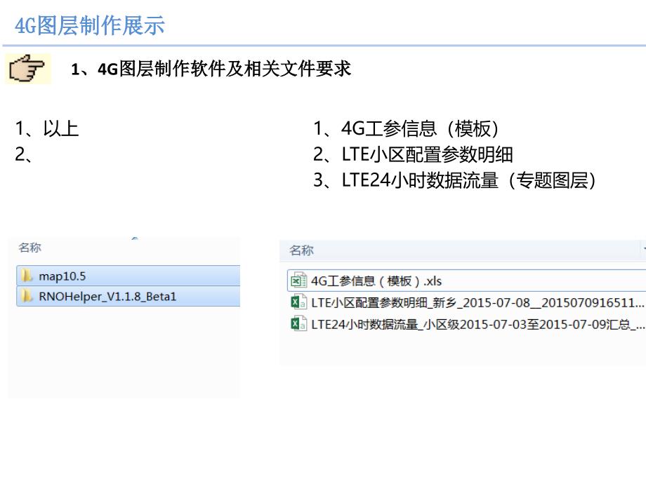 mapInfo图层制作_第2页