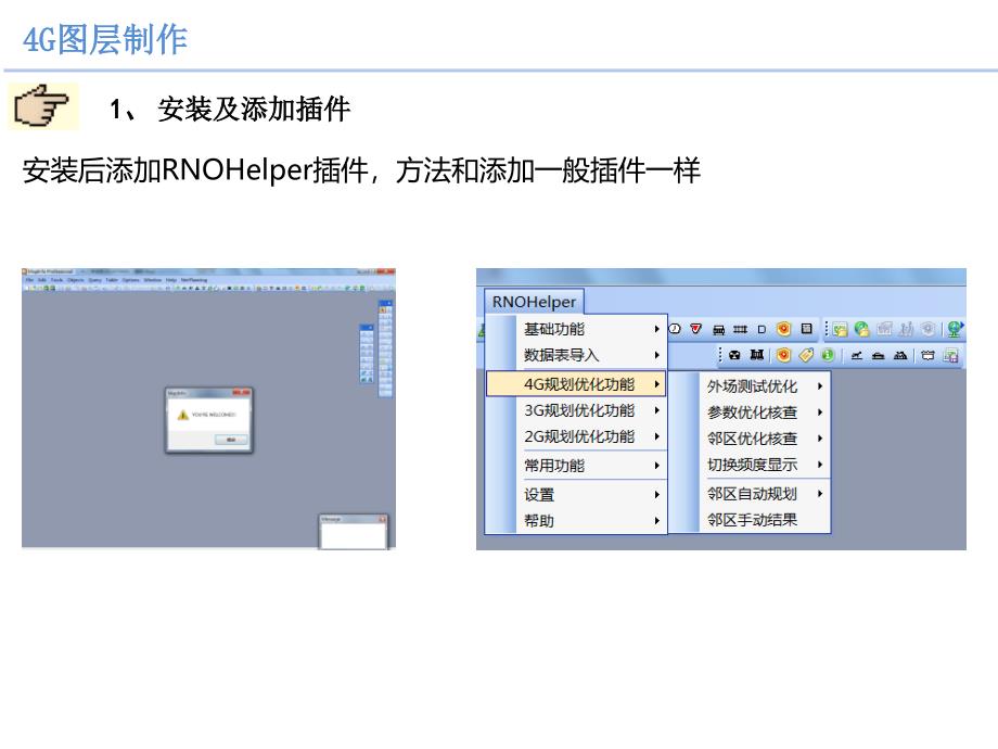 mapInfo图层制作_第4页