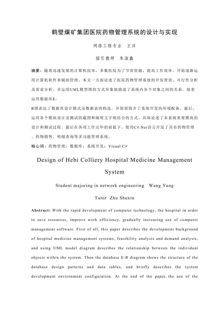 医院药品管理系统的设计与实现毕业_第5页