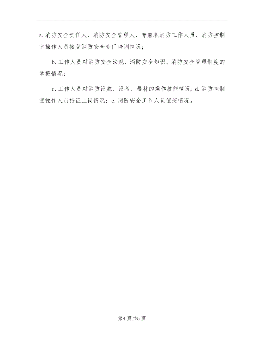 消防大队行政审批工作总结模板_第4页