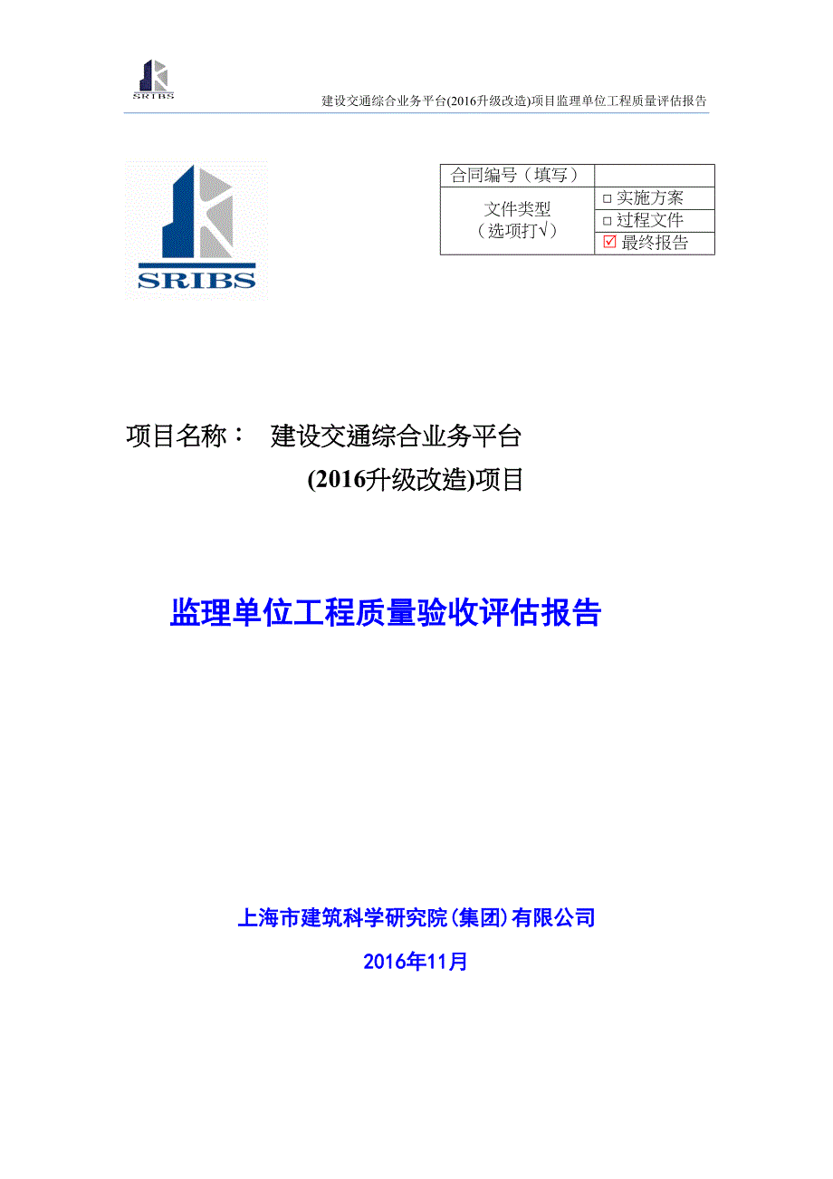 软件系统项目监理报告(DOC 12页)_第1页