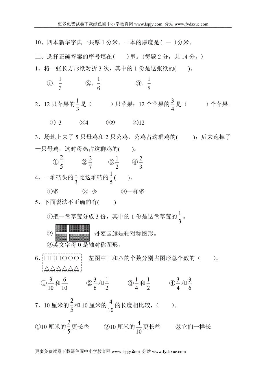 国标本苏教版小学三年级下册数学第八单元试卷优秀_第2页