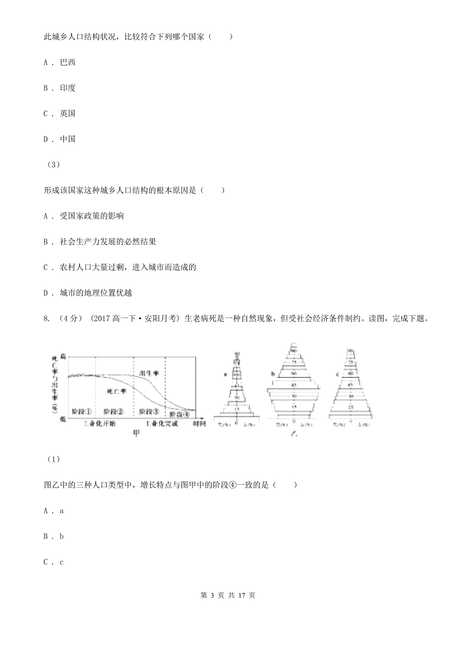 安徽省池州市高二上学期地理第一次月考试卷_第3页