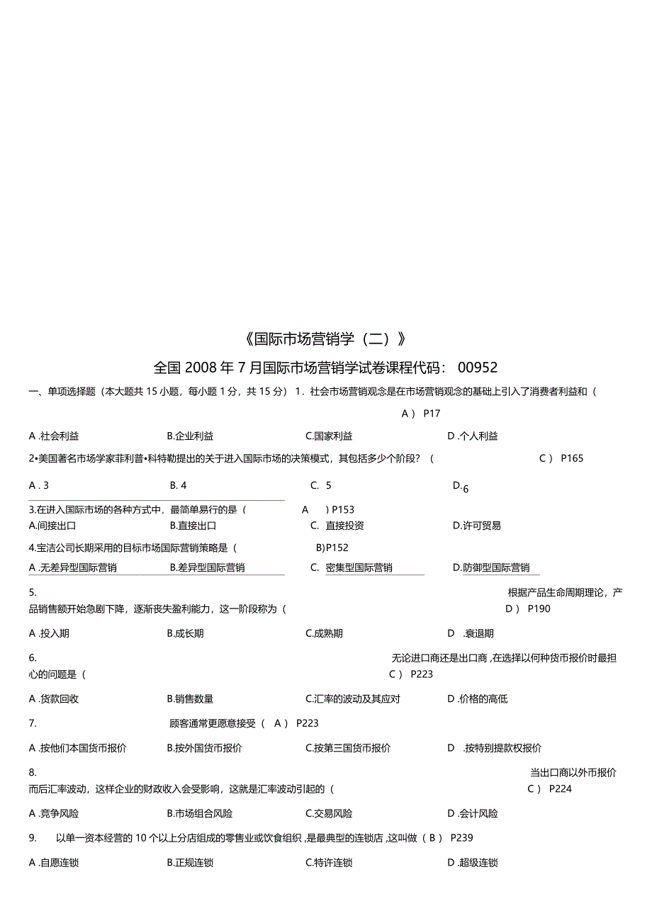 国际场营销学考试试题_第1页