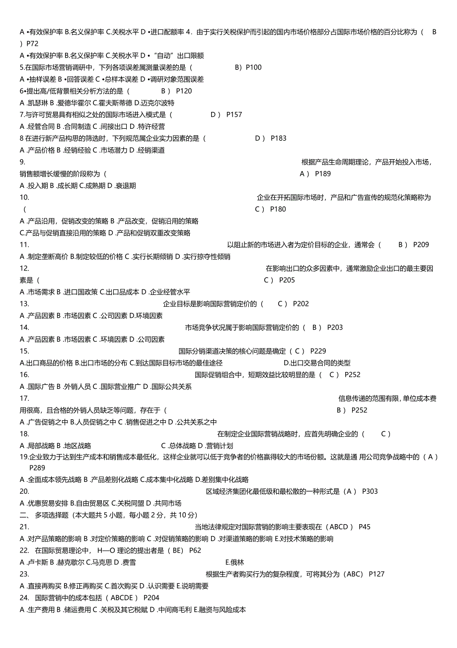 国际场营销学考试试题_第4页