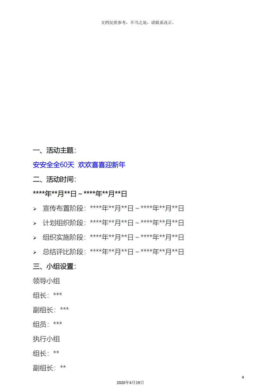 工厂安全活动方案.doc_第4页