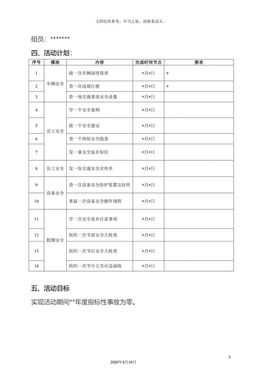 工厂安全活动方案.doc_第5页