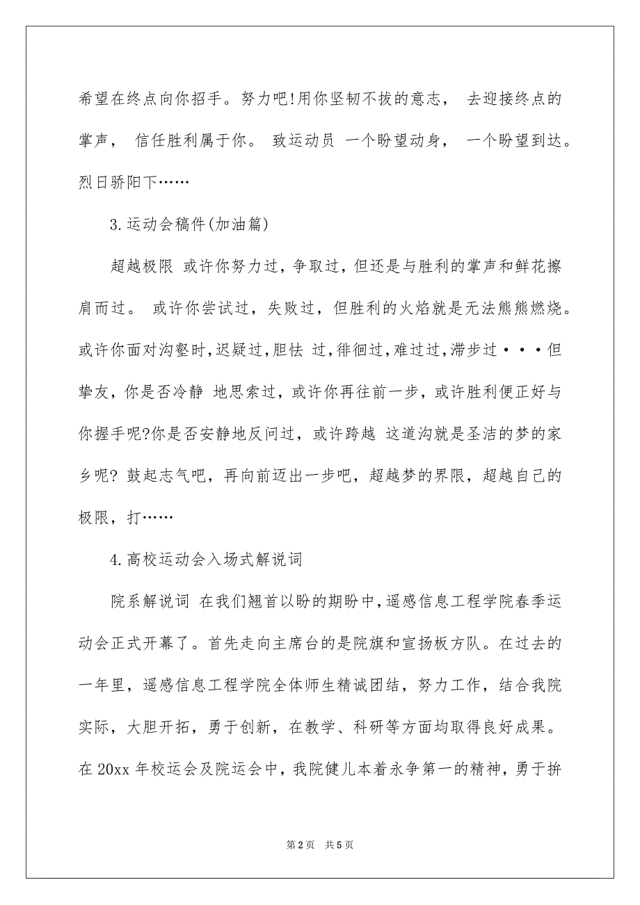 秋季校内运动会广播稿集锦_第2页