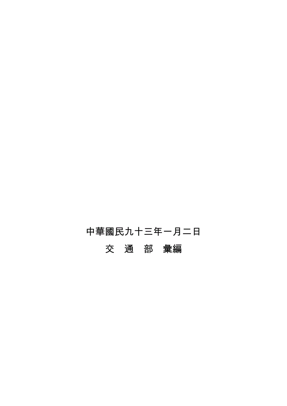 道路交通秩序与交通安全改进方案_第2页