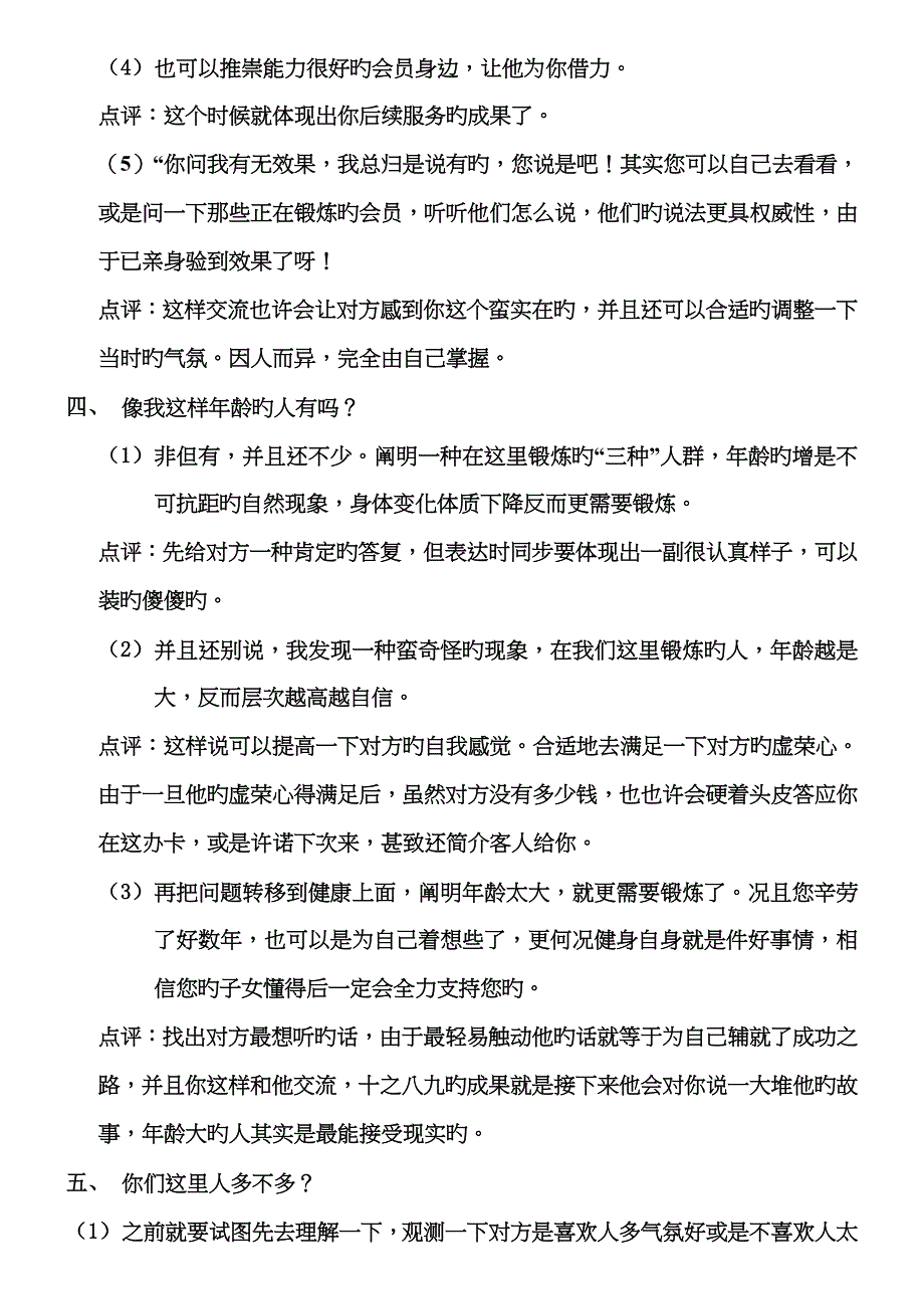 会籍顾问的常见问题回答_第4页