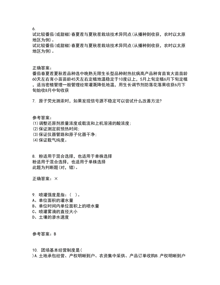 东北农业大学21秋《农业政策学》在线作业二答案参考29_第2页