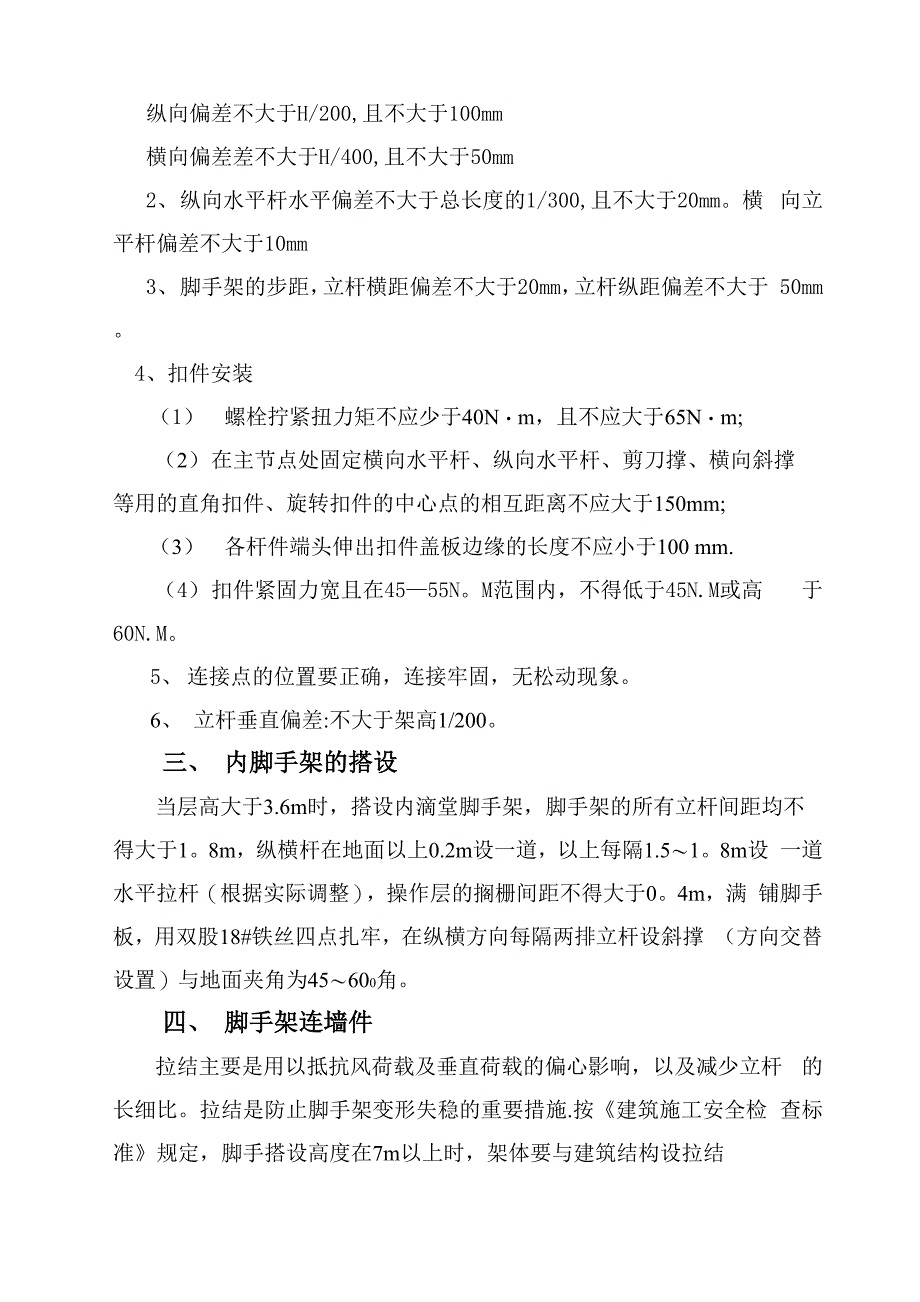 落地式脚手架安装施工方案_第4页