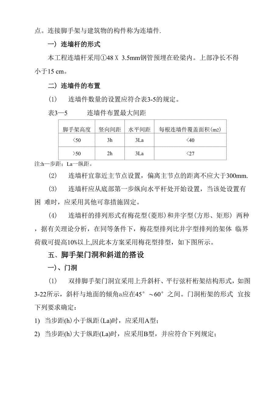 落地式脚手架安装施工方案_第5页