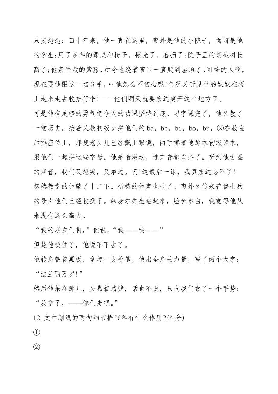 江苏省南京市江宁区湖熟片七年级语文下学期3月月考试题苏教版(含答案).doc_第5页