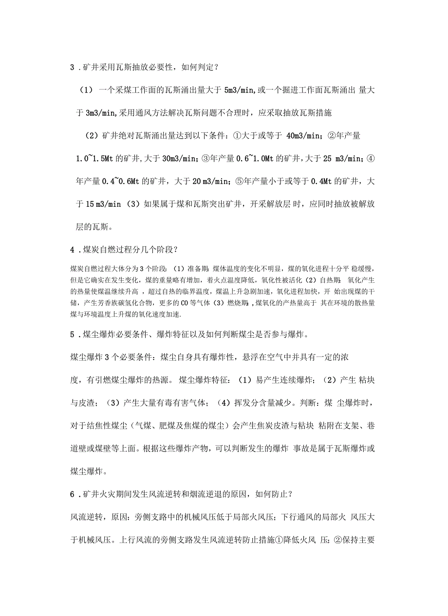 矿井教学文案_第4页