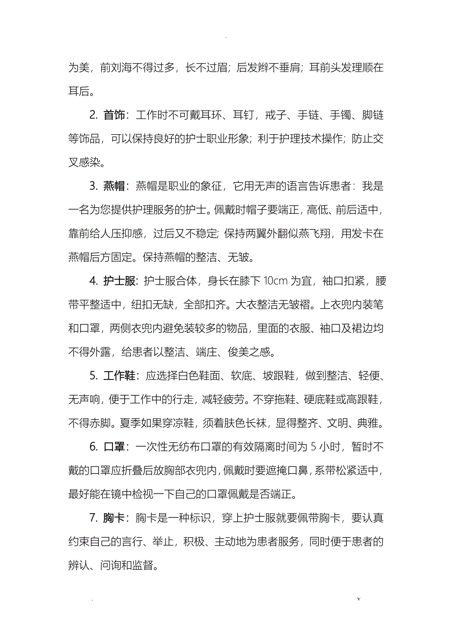 护士礼仪规范标准_第3页