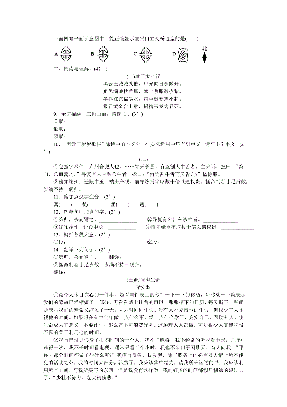 名思七年级语文下期末模拟试题_第2页