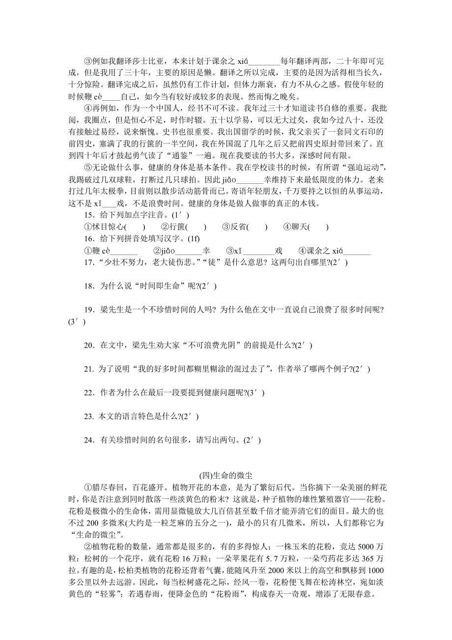 名思七年级语文下期末模拟试题_第3页