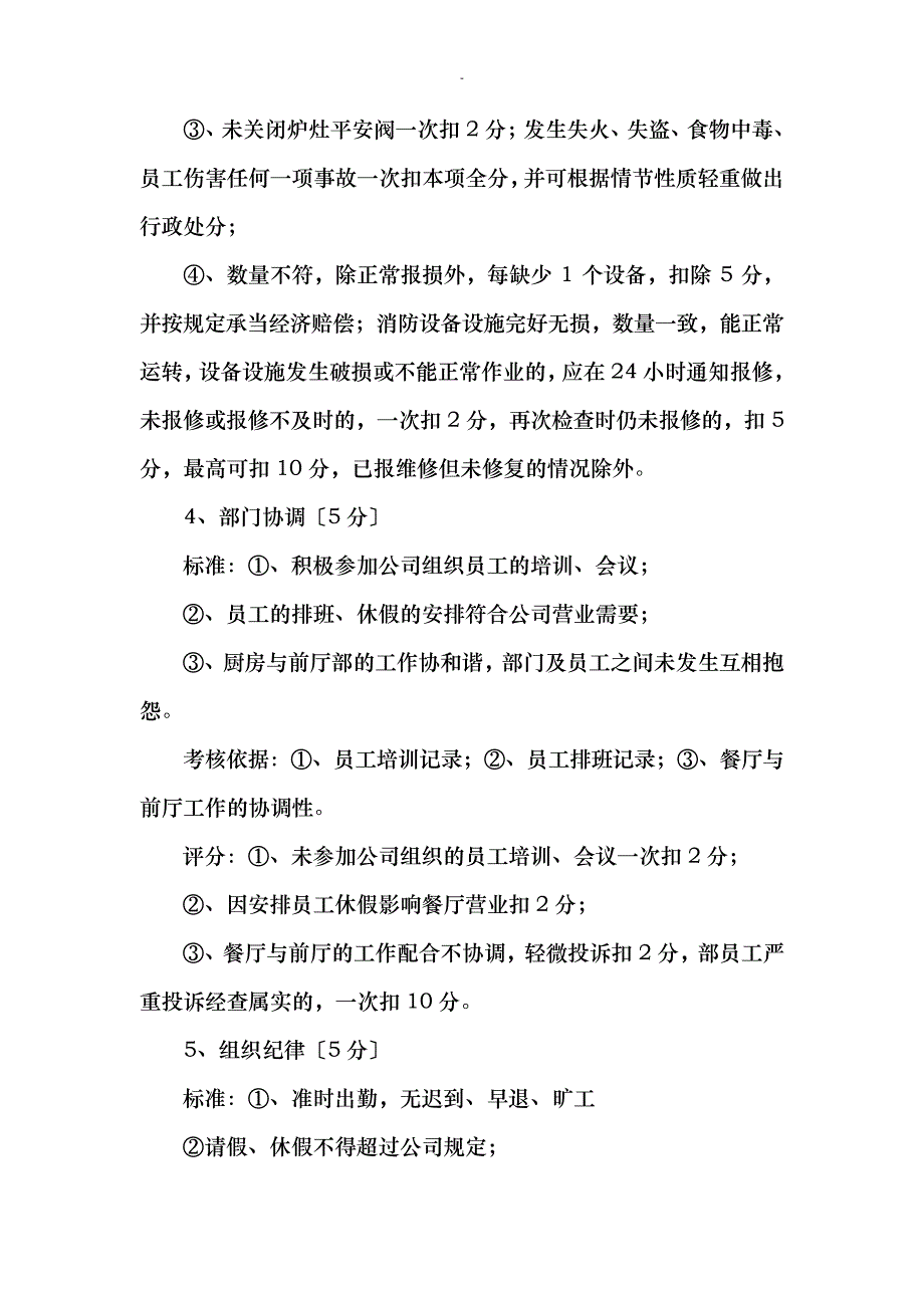 量化考核标准_第4页