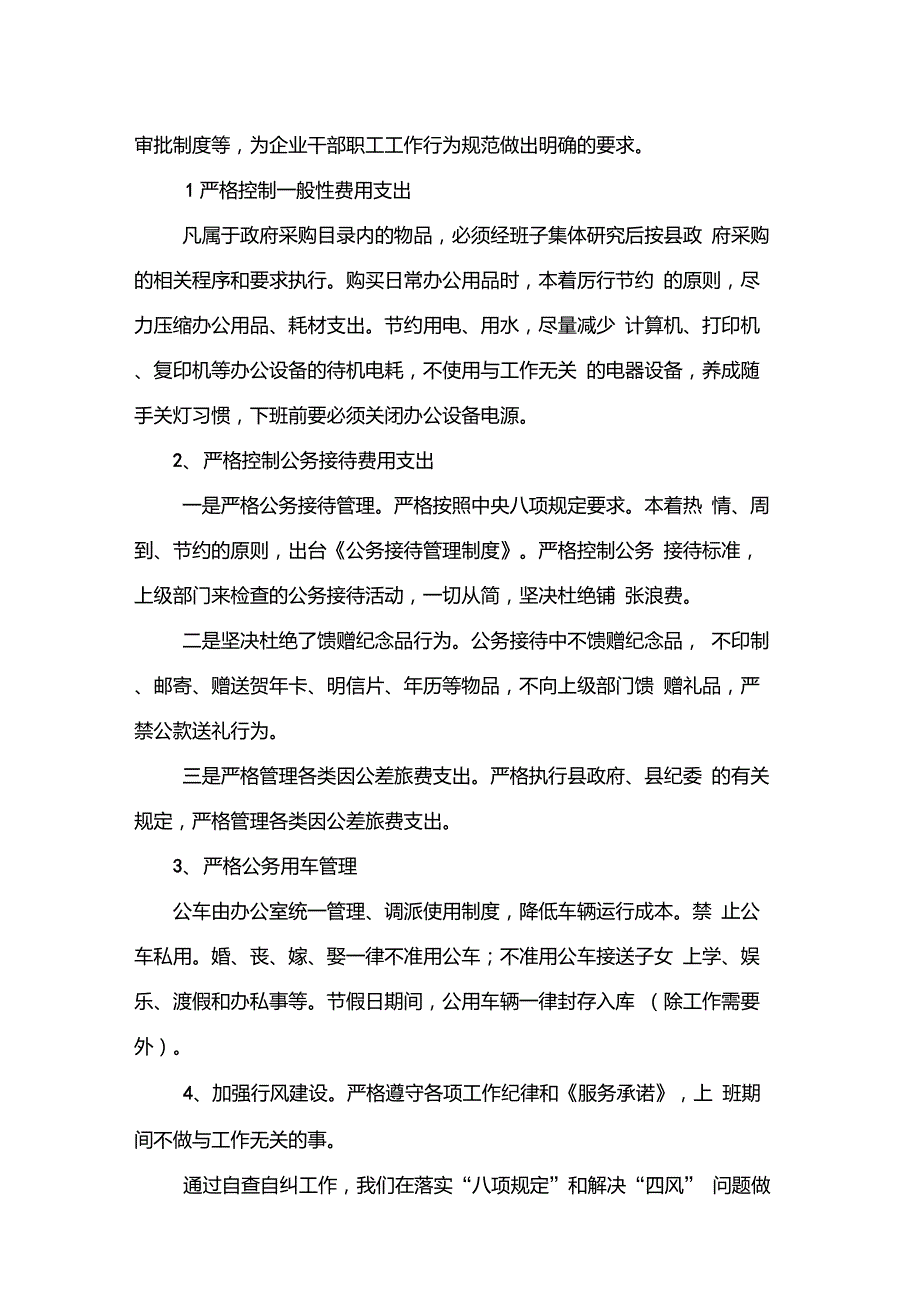 关于执行中央八项规定、解决“四风”问题自查自纠的情况汇报_第3页