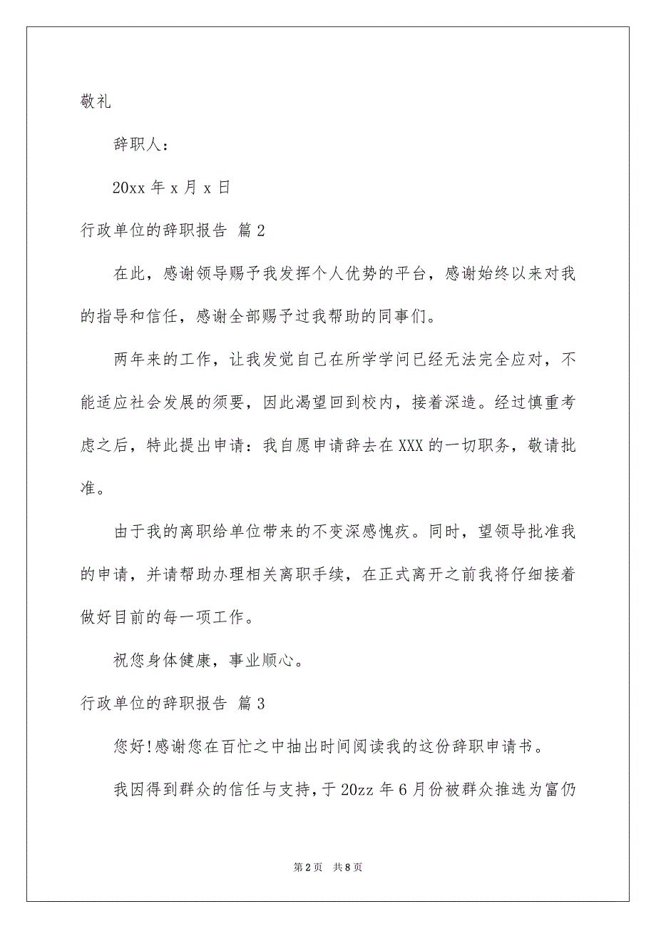 行政单位的辞职报告集合6篇_第2页