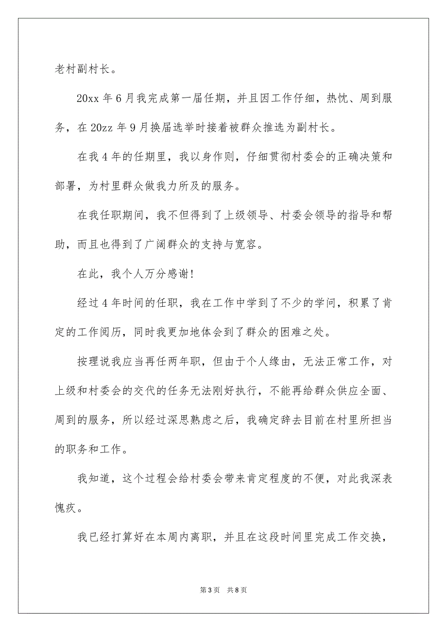 行政单位的辞职报告集合6篇_第3页