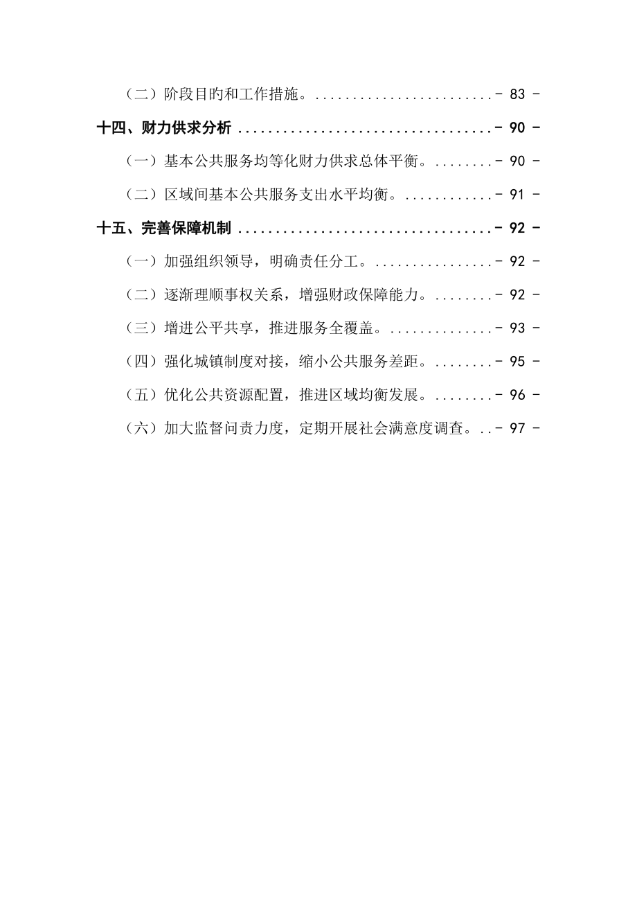 广东省基本公共服务均等化规划纲要_第3页