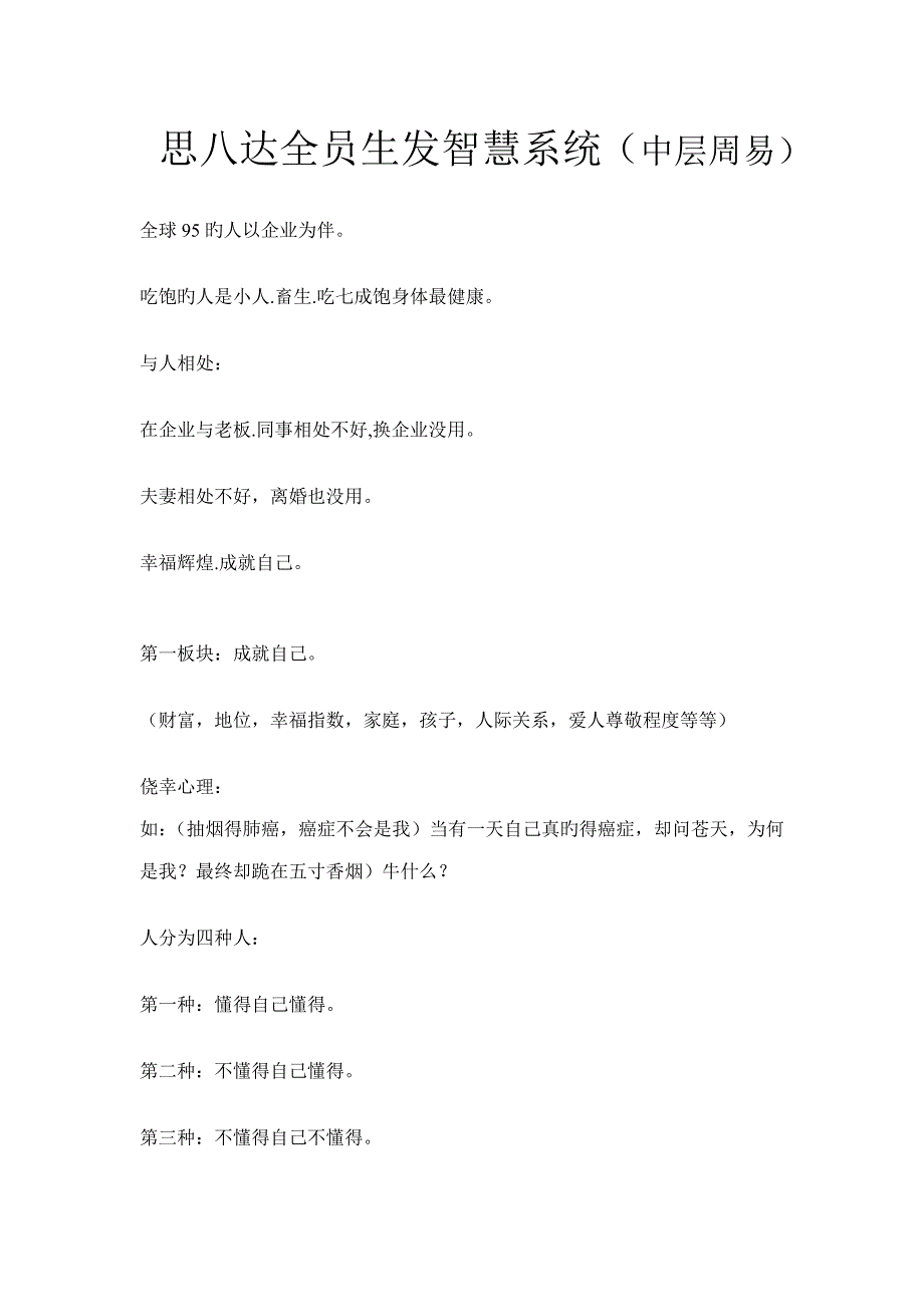 思八达全员生发智慧系统期中层全员生发中层笔记_第1页