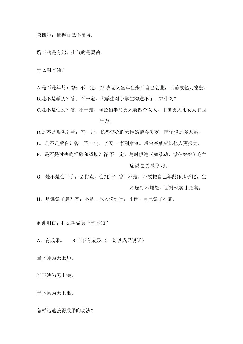 思八达全员生发智慧系统期中层全员生发中层笔记_第2页