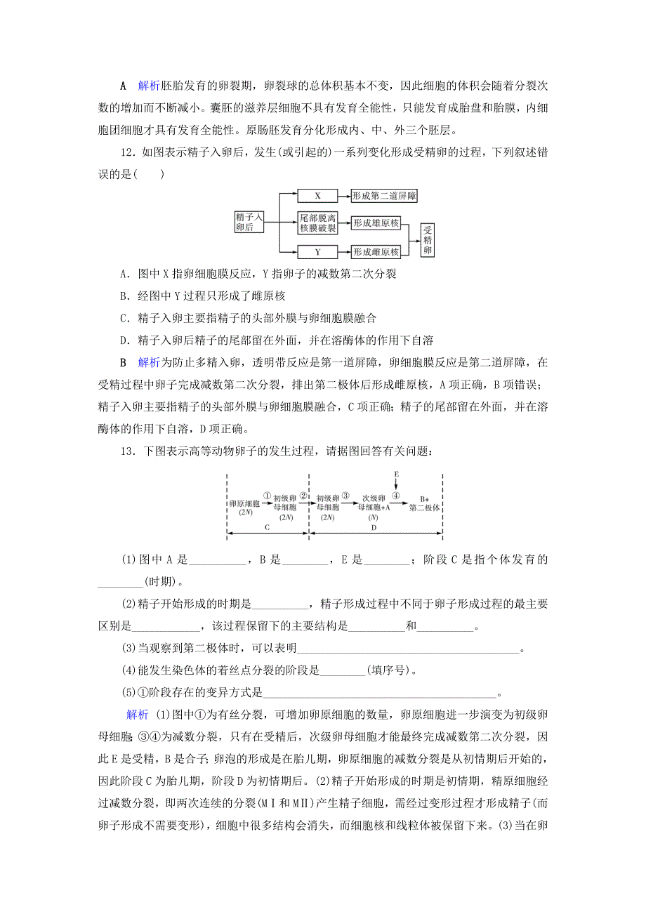 2019-2020学年高中生物专题3胚胎工程1体内受精和早期胚胎发育精练含解析新人教版选修3_第4页