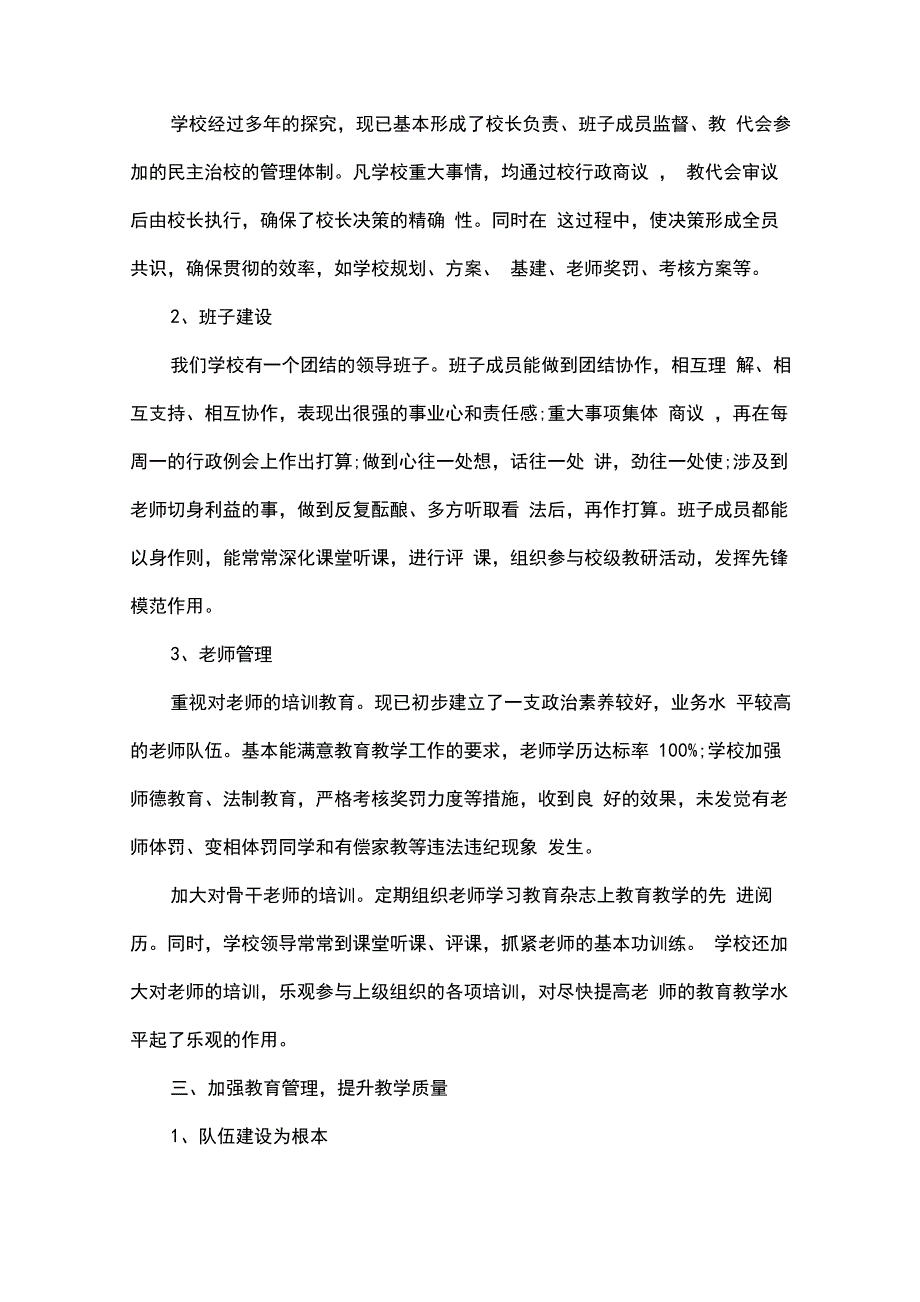 基础教育调查报告_第2页