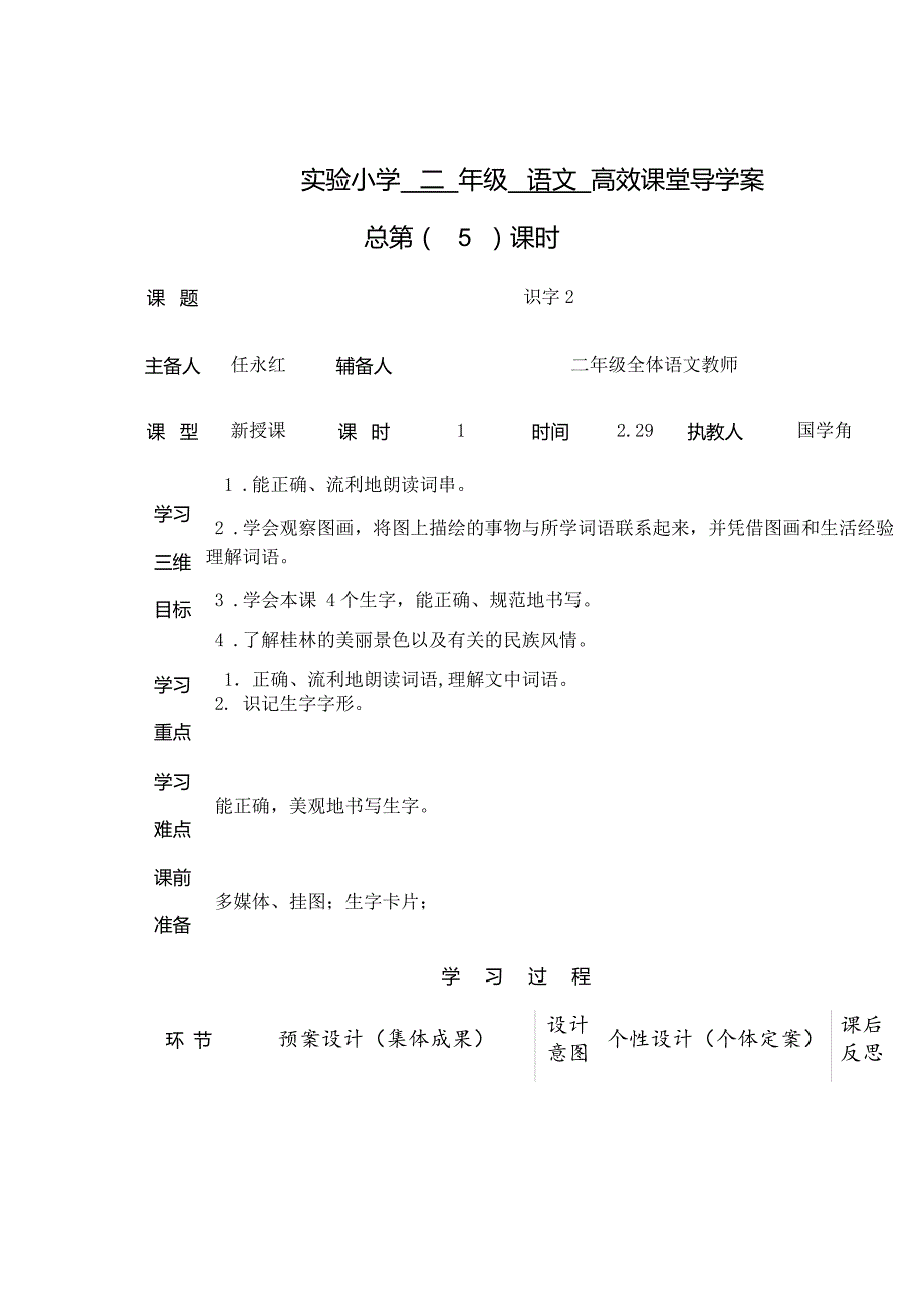 识字2苏教版二年级下册语文_第1页