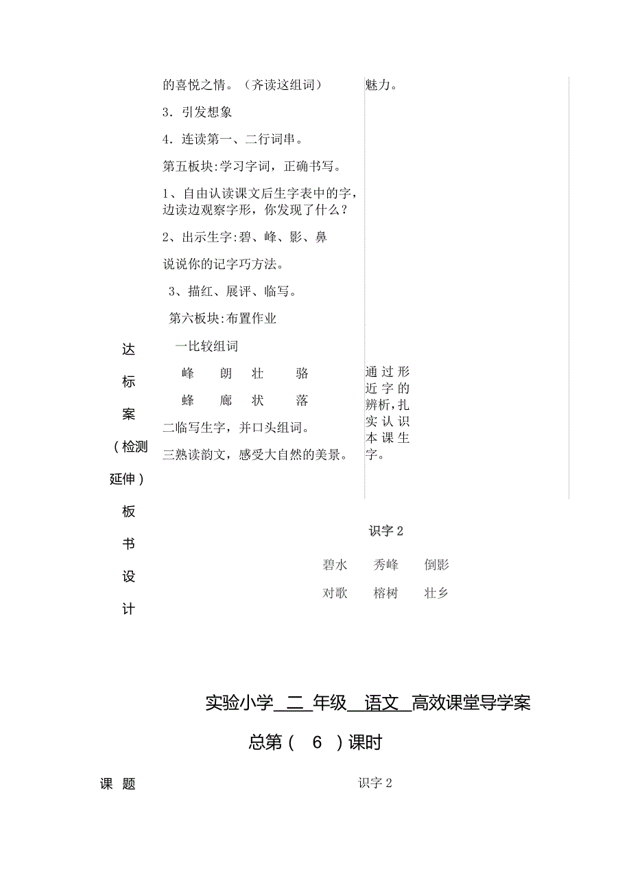 识字2苏教版二年级下册语文_第4页