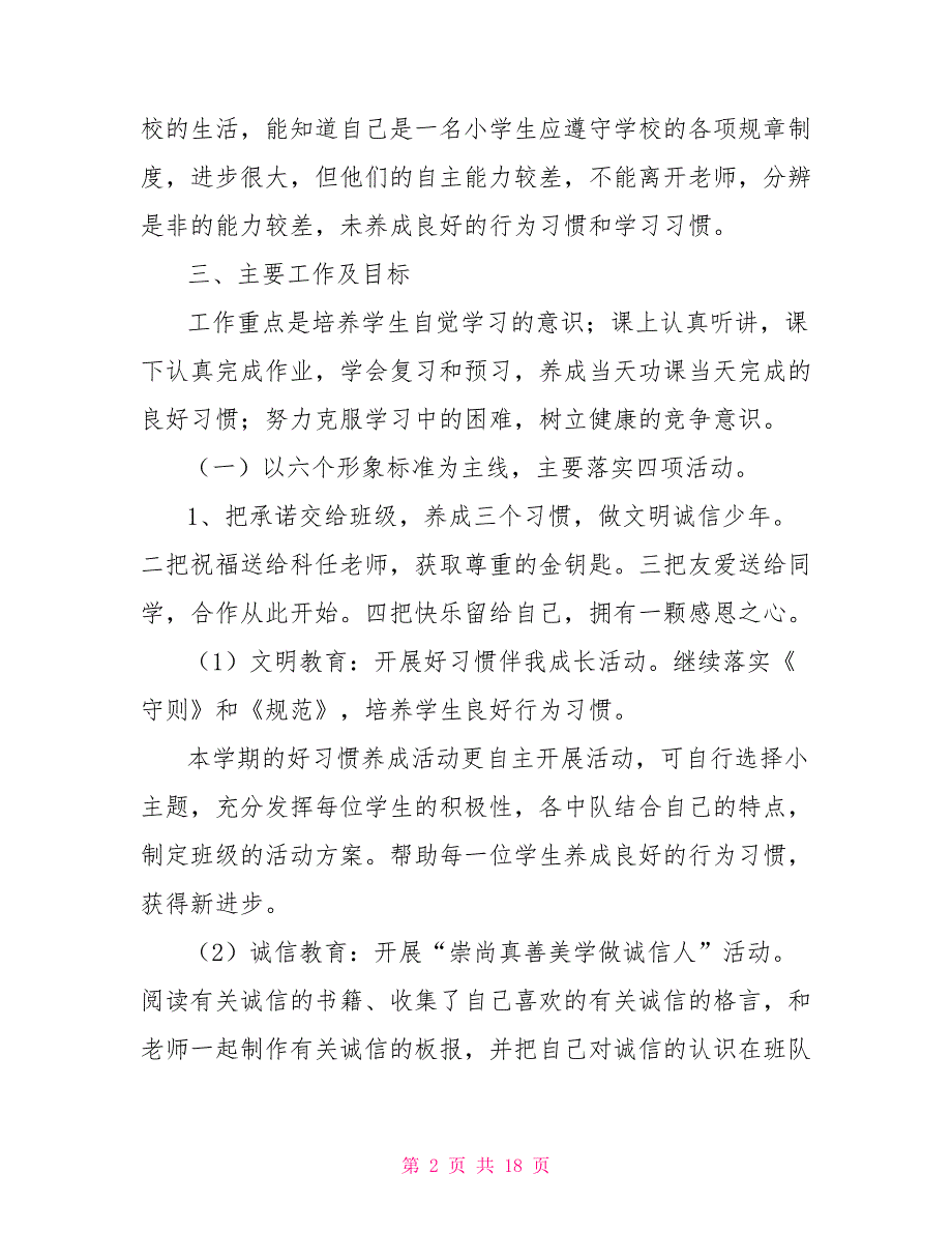 2022年二年级德育工作计划4篇_第2页