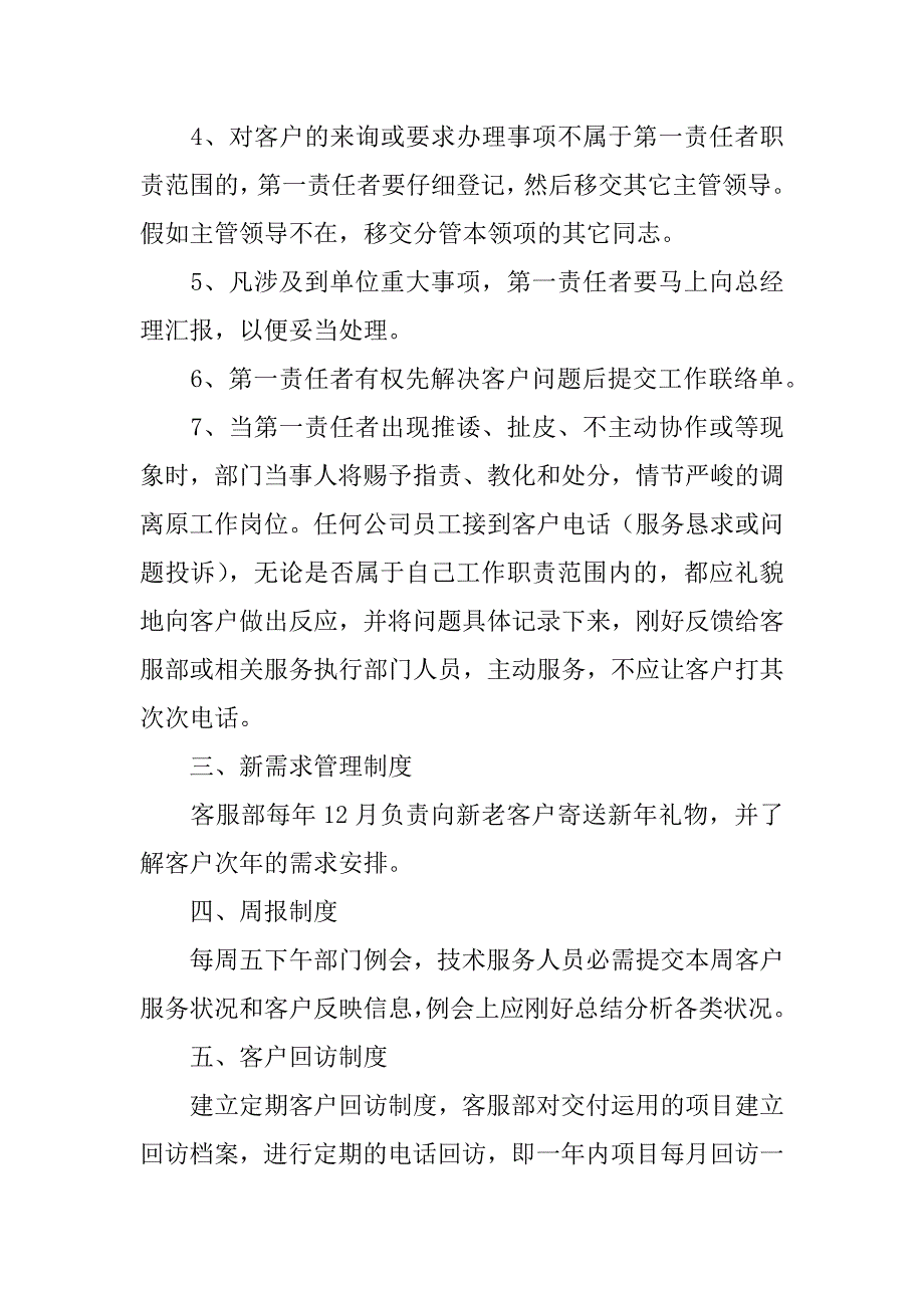 2023年关于服务管理制度3篇服务管理制度规章制度_第2页