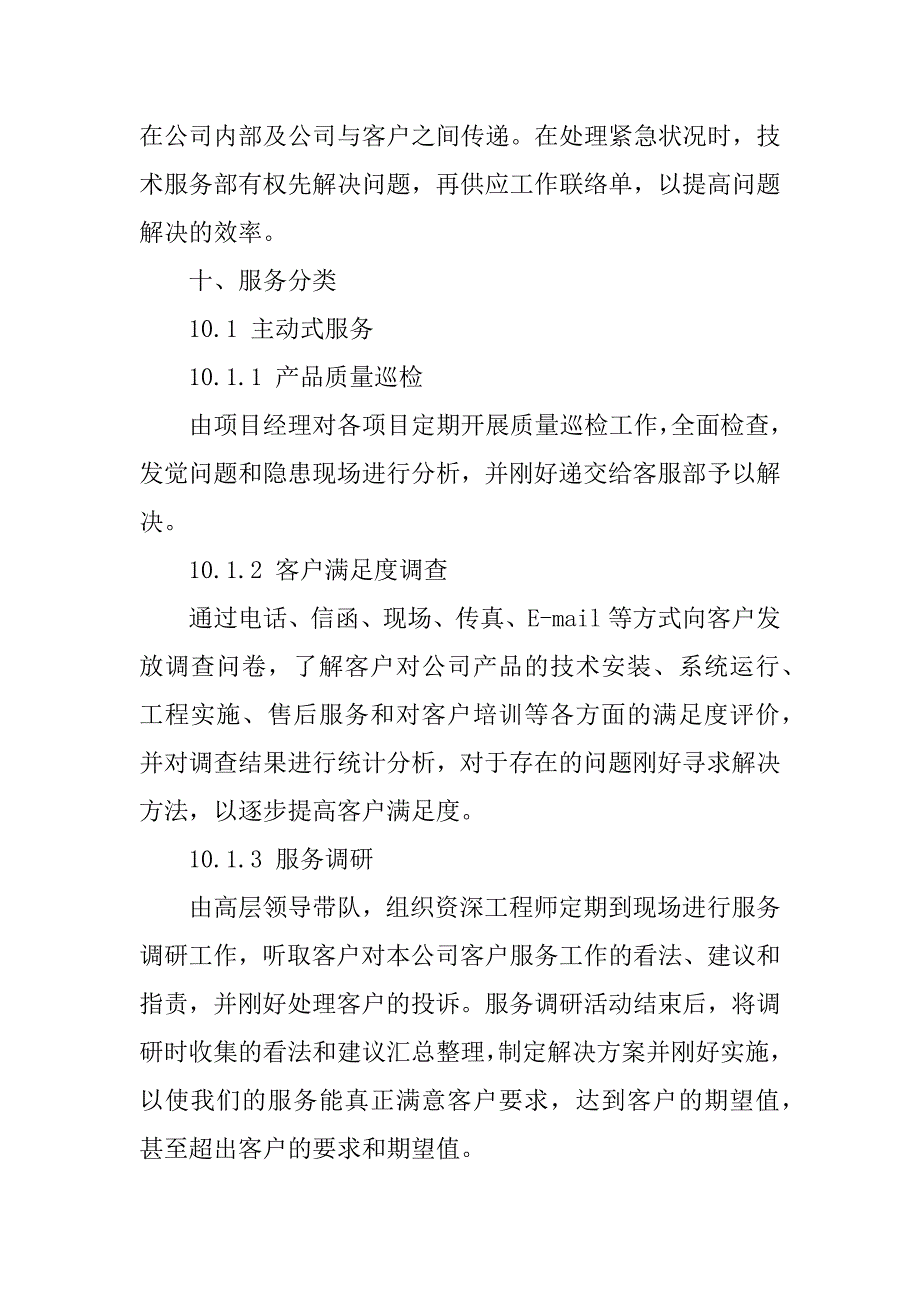 2023年关于服务管理制度3篇服务管理制度规章制度_第4页