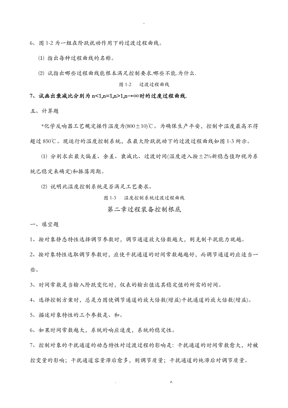 过程装备控制技术及应用复习题1-10页_第2页