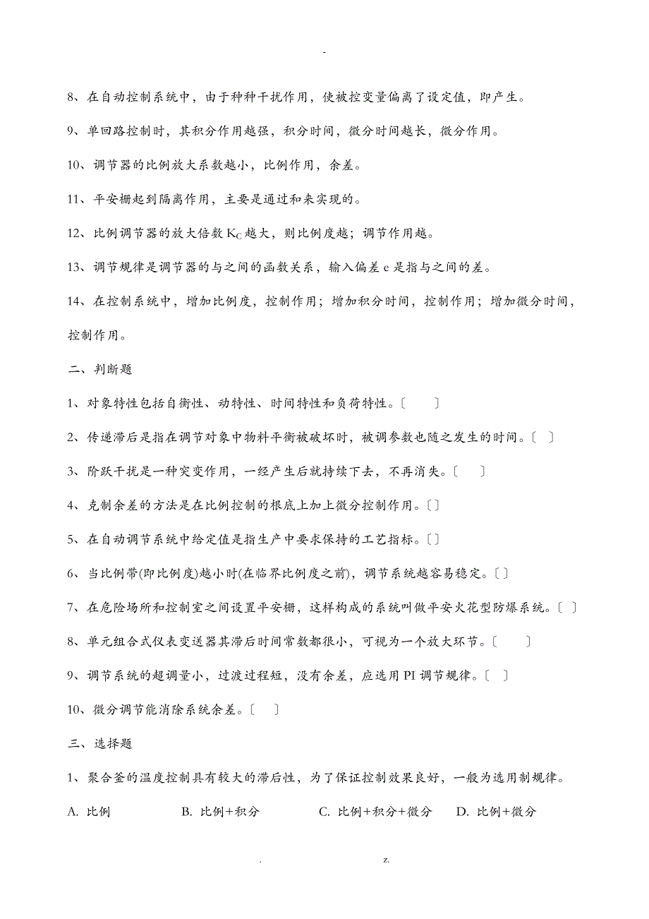 过程装备控制技术及应用复习题1-10页_第3页