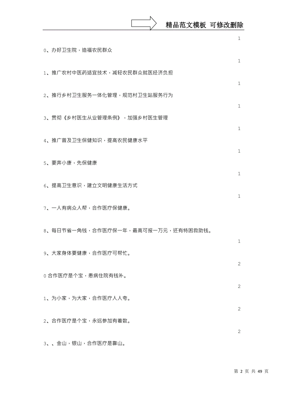 农村卫生所宣传标语_第2页